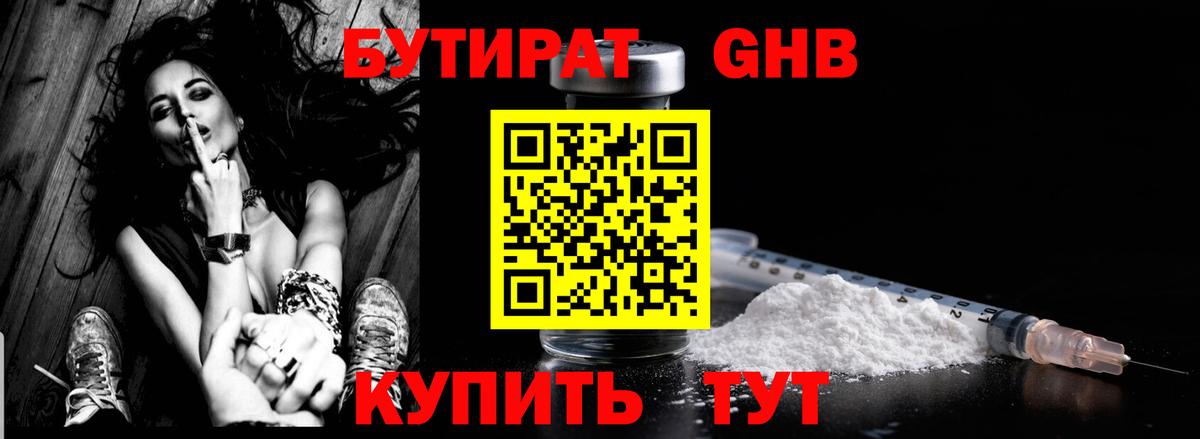 Бутират Butirat Кириши