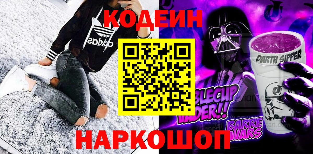Кодеин напиток Lean (лин) Кириши