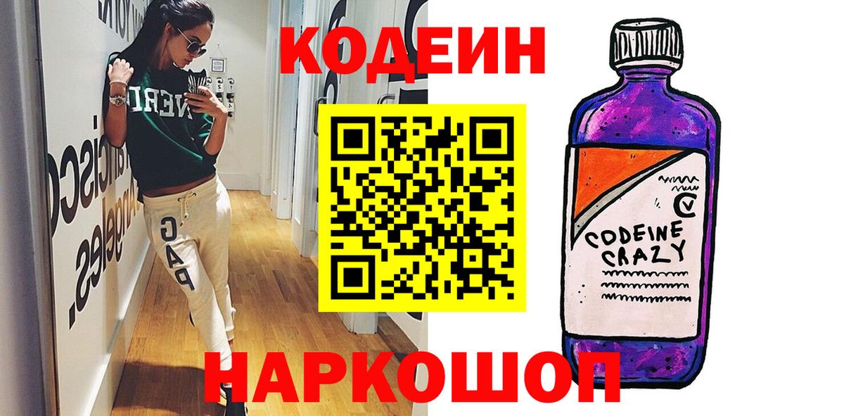 где можно купить наркотик  Вход с VPN  Кириши  Codein напиток Lean (лин) 