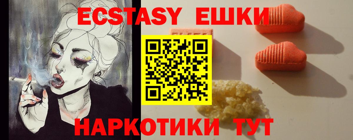 Ecstasy  ЭКСТАЗИ Дубай  Вход с VPN  Ecstasy XTC  Кириши 